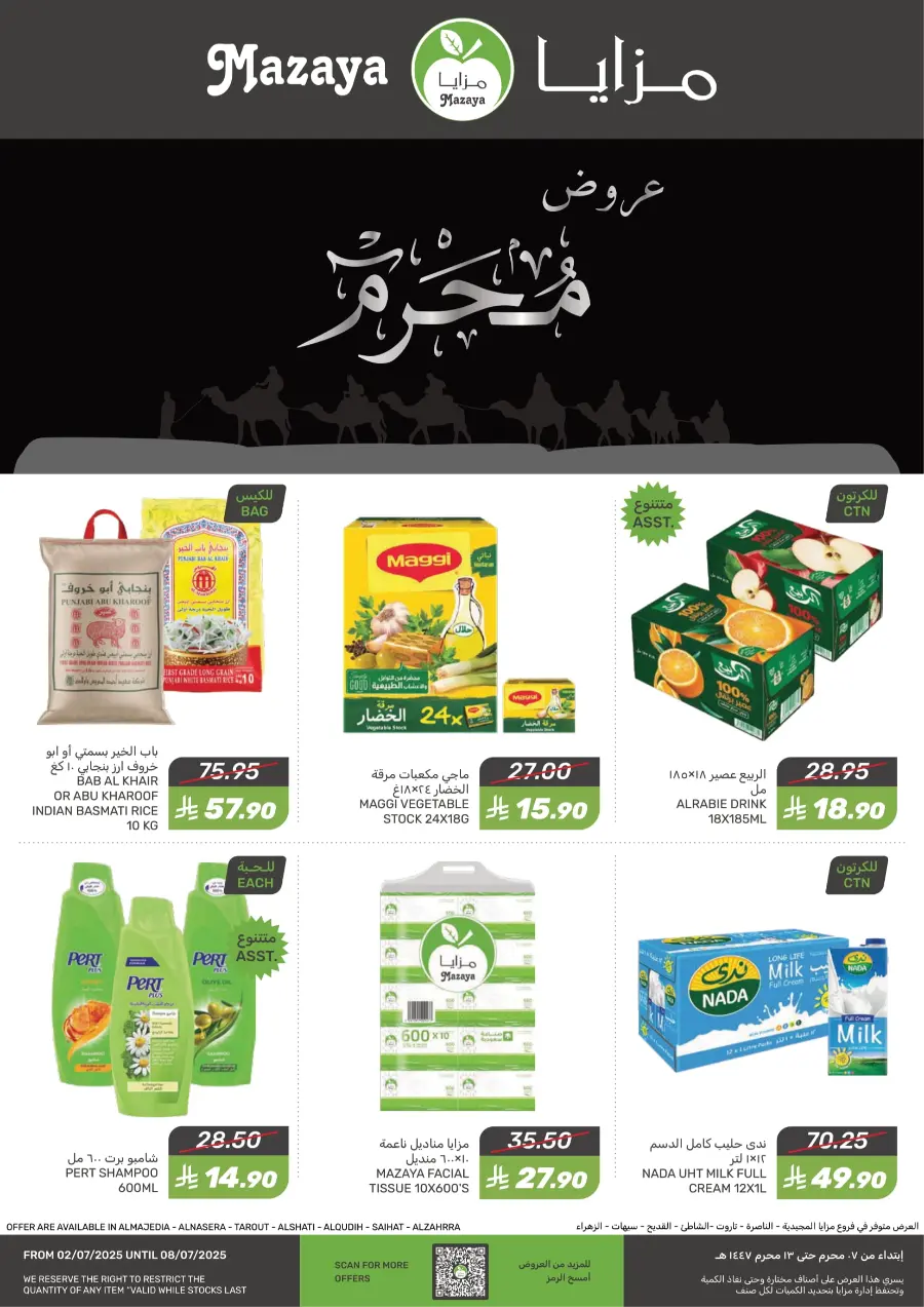 Islamic NewYear Offer In Mazaya undefined
